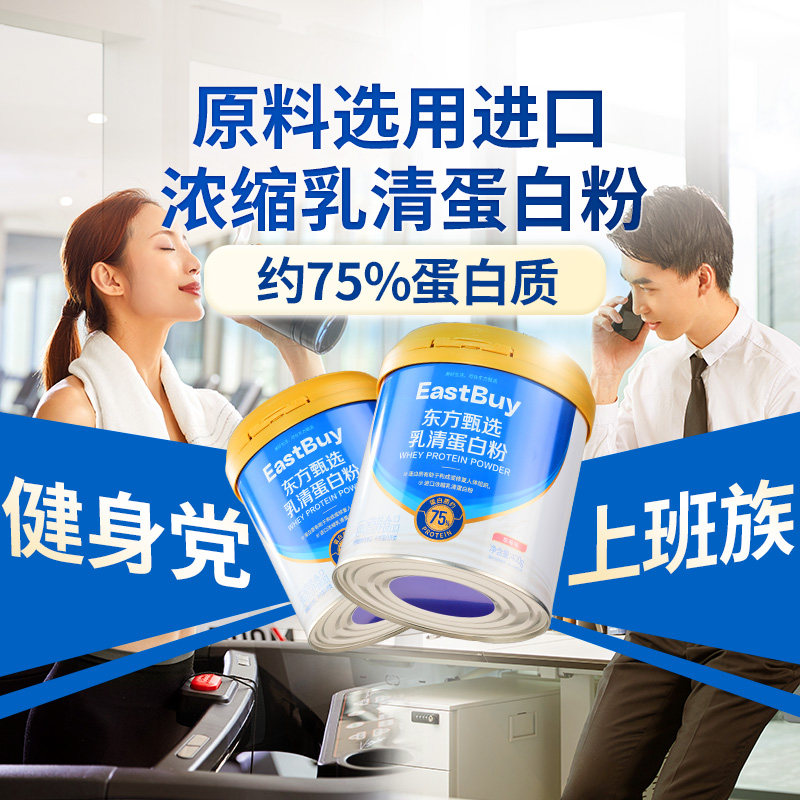 东方甄选乳清蛋白粉400g/罐