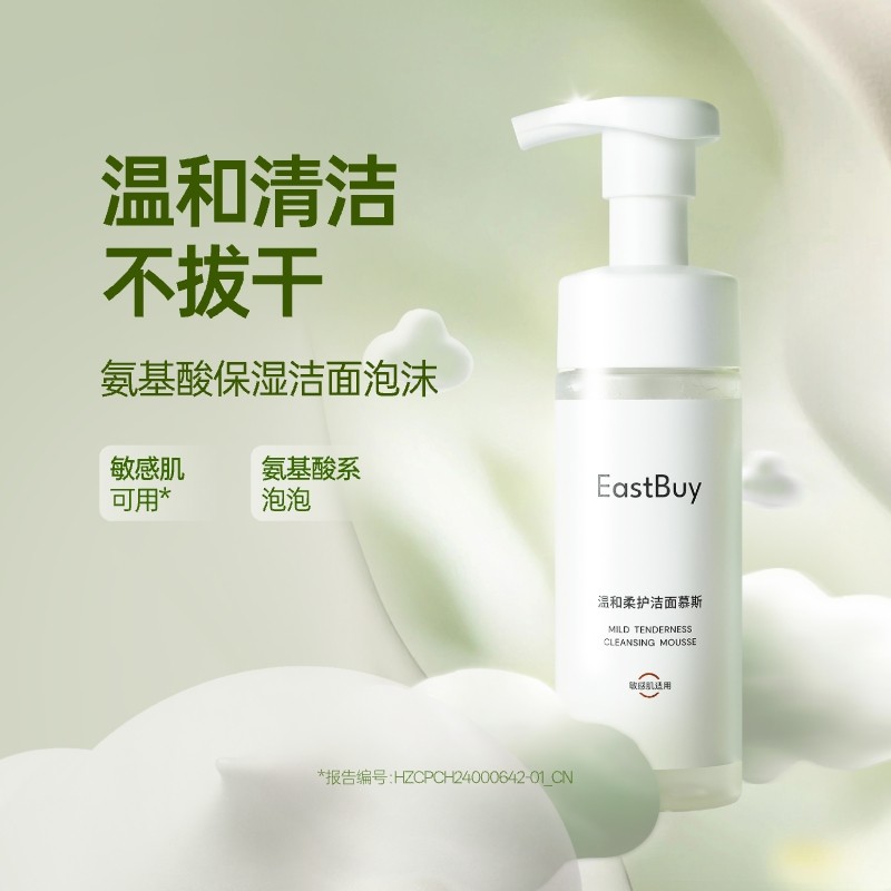 东方甄选EastBuy温和柔护洁面慕斯清洁保湿舒缓敏感肌可用