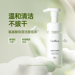 东方甄选EastBuy温和柔护洁面慕斯清洁保湿舒缓敏感肌可用
