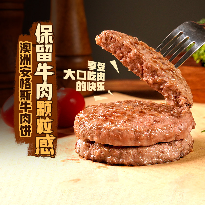 东方甄选澳洲安格斯牛肉饼汉堡学生早餐空气炸锅半成品加热速食品,水产肉类/新鲜蔬果/熟食,牛肉饼/汉堡饼,淘宝优惠券,粉丝福利购,淘宝优惠卷