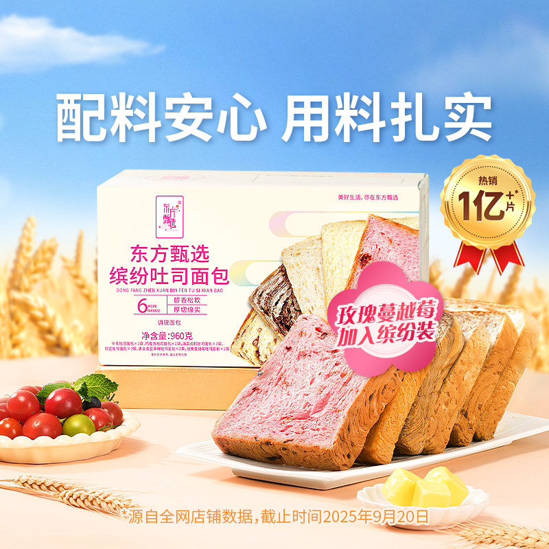 东方甄选多口味吐司960g12片/箱图片