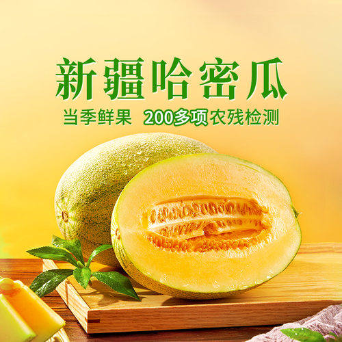 东方甄选新疆至爱蜜瓜5-8斤装