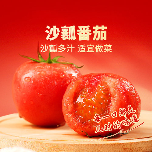 东方甄选沙瓤番茄3斤/4.5斤装