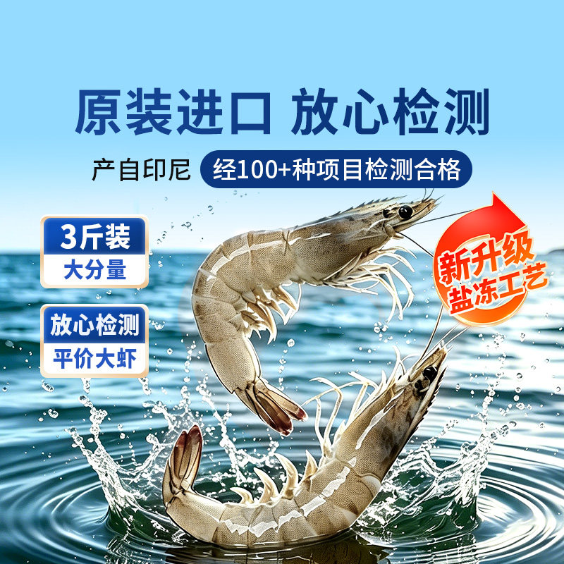 东方甄选南美白对虾白虾3斤装