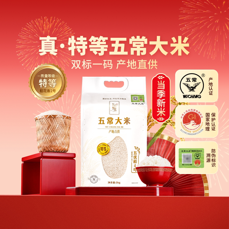东方甄选五常大米五优稻4号粳稻谷真空包装5kg/袋