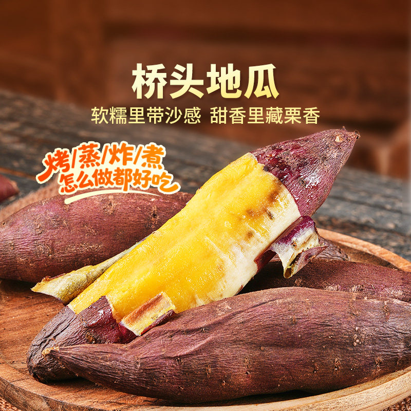东方甄选自营桥头地瓜