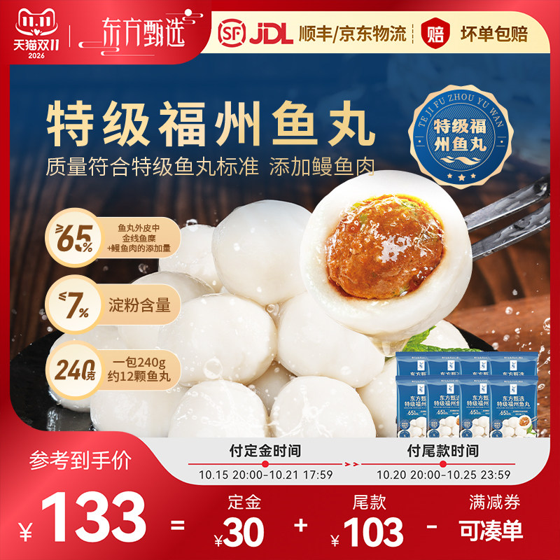 【双11抢先加购】东方甄选特级福州鱼丸实心鱼丸鱼肉火锅丸子