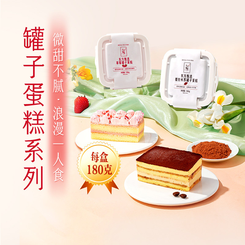 东方甄选提拉米苏罐子蛋糕动物奶油绵密可可戚风盒子杯装糕点甜品