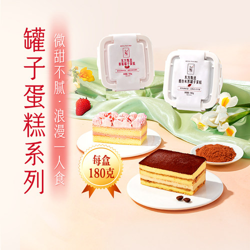东方甄选提拉米苏罐子蛋糕