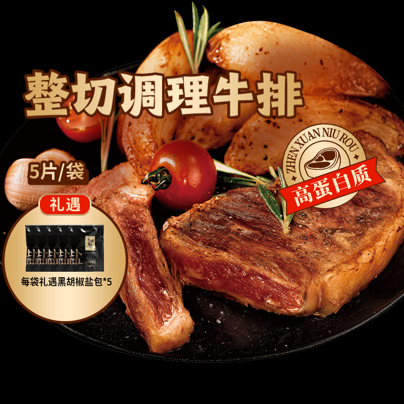 东方甄选整切调理牛排眼肉厚切静腌牛肉速冻西餐美食900g/袋