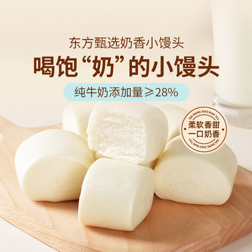 东方甄选奶香小馒头400g/袋面点