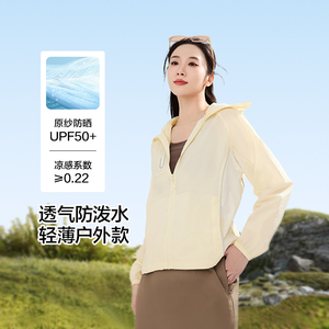 东方甄选户外防晒衣防晒服遮阳女装流行新款轻薄外套上衣