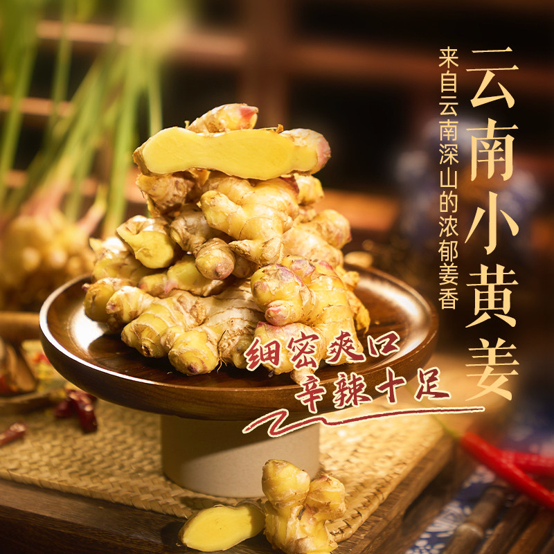 东方甄选云南小黄姜3斤/5斤装图片