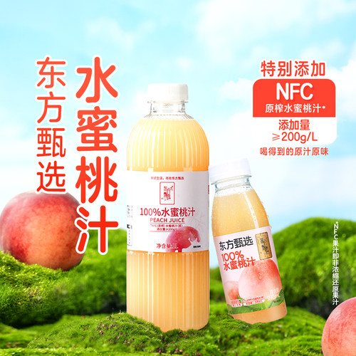 东方甄选水蜜桃汁275毫升*8瓶