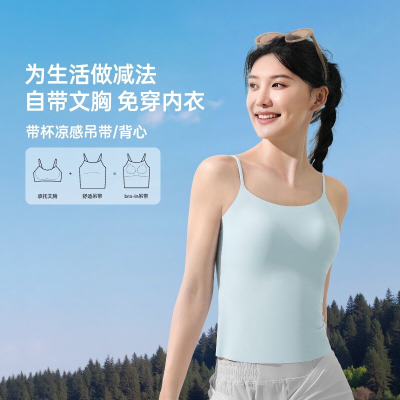 东方甄选Brain带杯垫吊带背心一体式无痕凉感内搭 背心款/吊带款