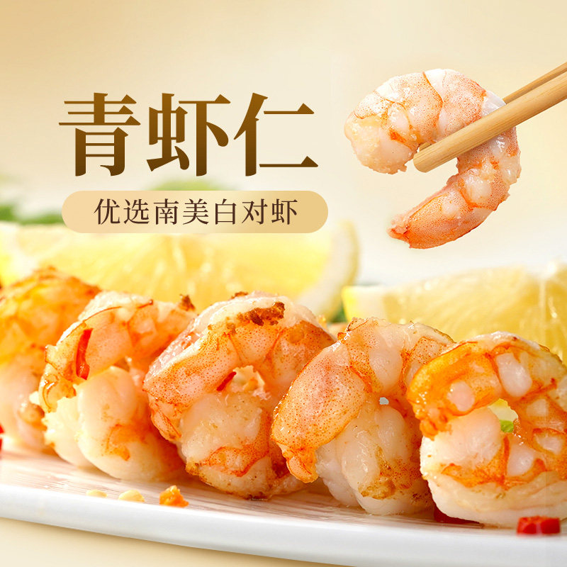 东方甄选冷冻青虾仁虾仁虾肉