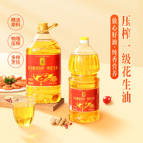 东方甄选花生油食用油2.5L/5L