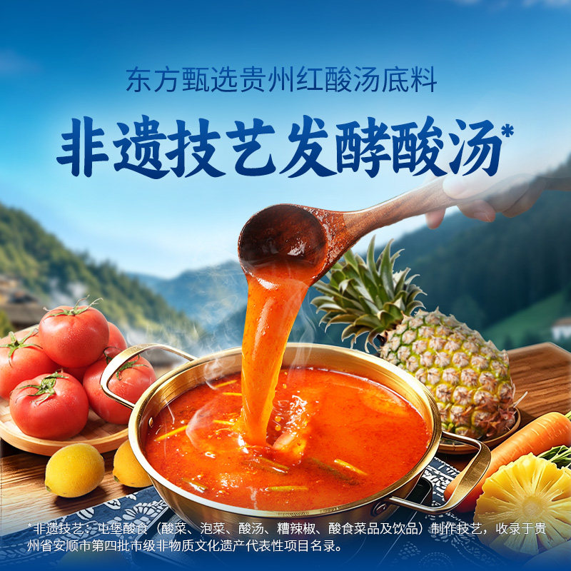 东方甄选贵州酸汤火锅底料麻辣烫酸汤肥牛酸汤面调料家用独立包装