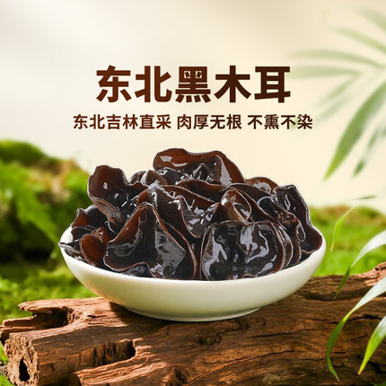 东方甄选黑木耳干货山珍东北特产大朵木耳凉拌菜麻辣烫火锅食材