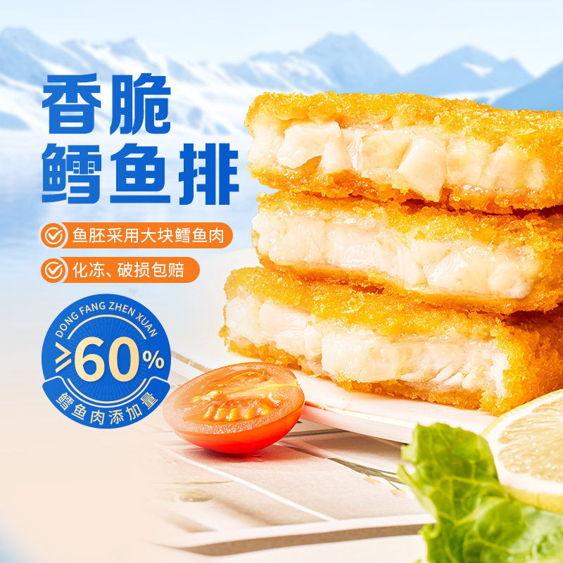 东方甄选香脆鳕鱼排深海海鲜制品汉堡早餐半成品空气炸锅食材