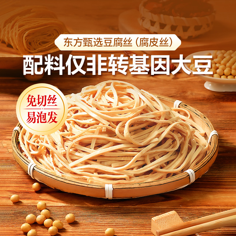 东方甄选豆腐丝口感松软劲道早餐凉拌火锅食材豆香浓郁半成品