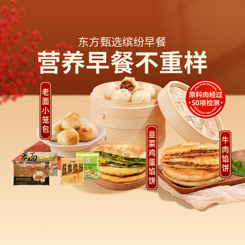 东方甄选早餐馅饼小笼包3/4袋
