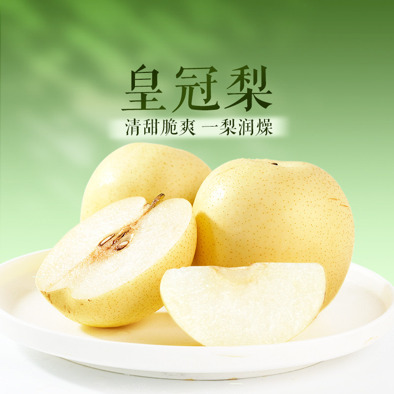 东方甄选皇冠梨鲜果梨子脆甜新鲜水果当季整箱时令生鲜顺丰5斤装
