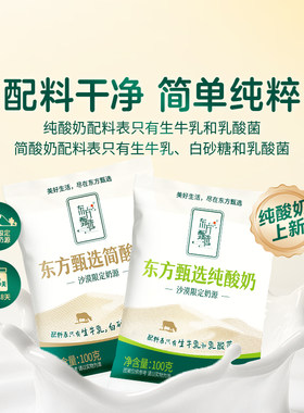 东方甄选简酸奶袋装100g*15袋