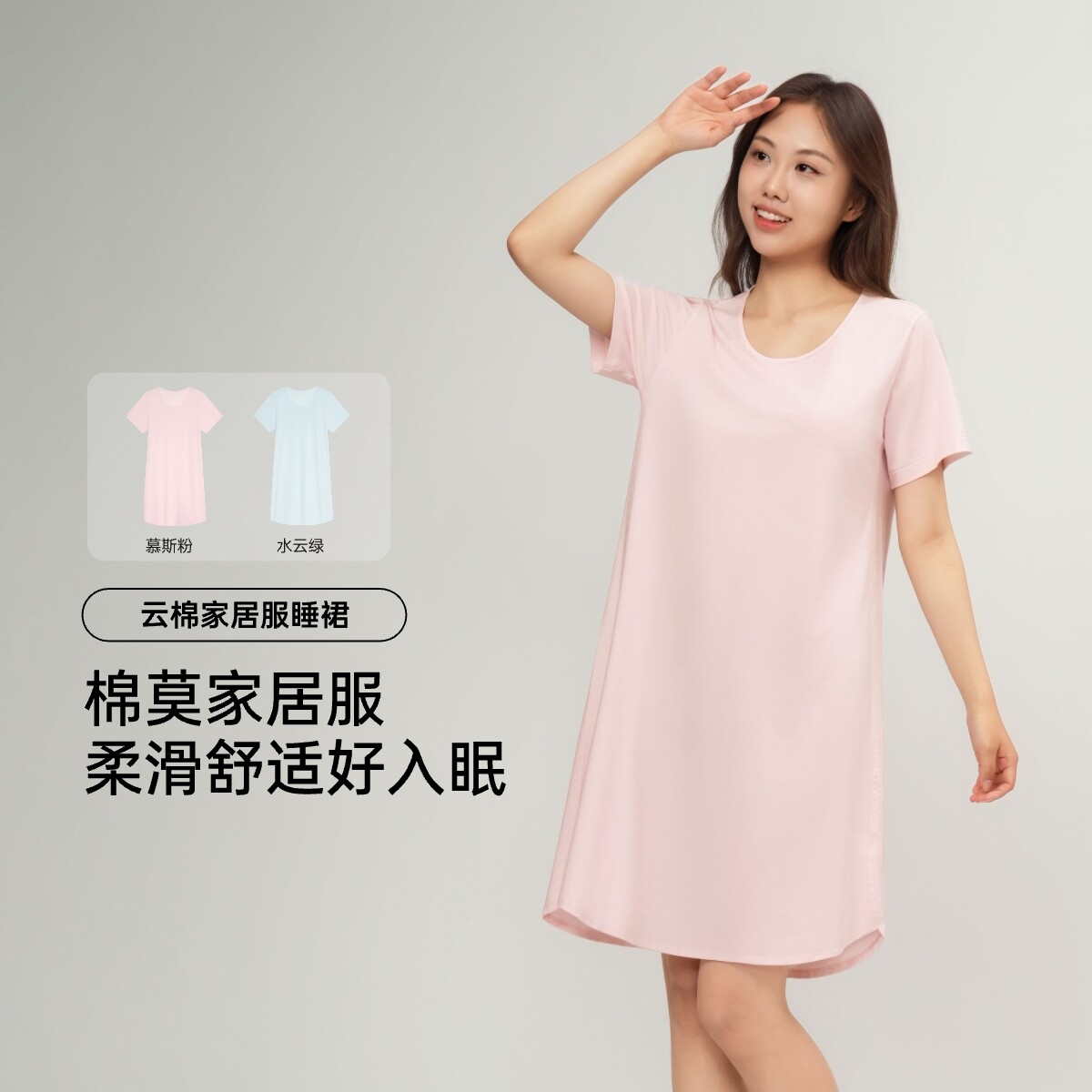 东方甄选云棉系列睡衣裙
