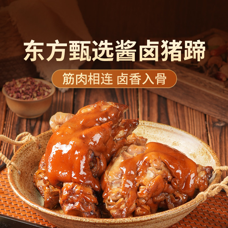 东方甄选酱卤猪蹄卤味猪肉解馋零食熟食开袋即食食品下酒菜凉拌菜,水产肉类/新鲜蔬果/熟食,猪蹄/猪肘/猪肉类熟食,淘宝优惠券,粉丝福利购,淘宝优惠卷