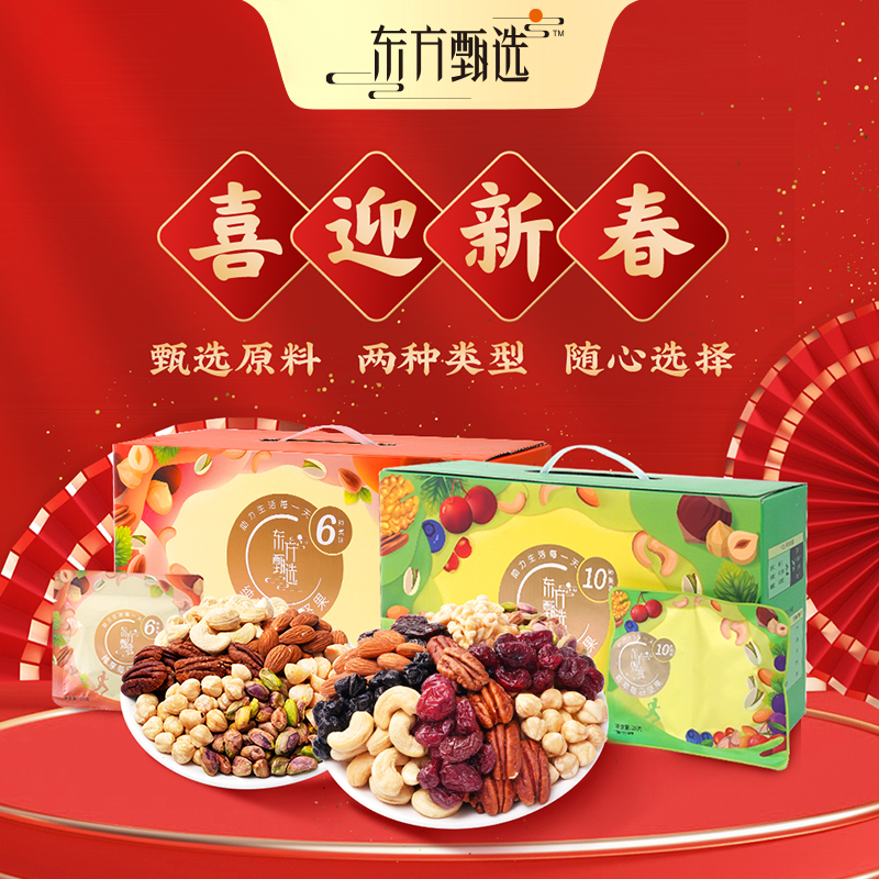 东方甄选每日坚果果干混合坚果果仁零食早餐食品美食过年年货礼盒,零食/坚果/特产,混合坚果,淘宝优惠券,粉丝福利购,淘宝优惠卷