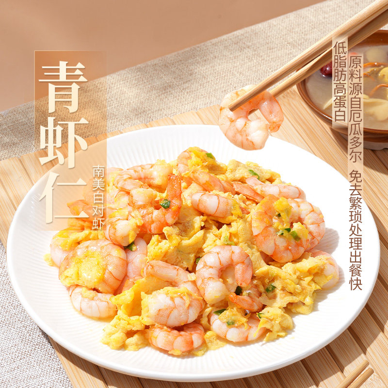 东方甄选冷冻青虾仁【尝鲜装】去头去壳去虾线食品南美白虾虾肉