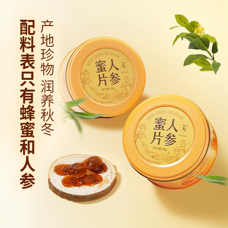 东方甄选人参蜜片长白山地区参片含片礼盒装泡水办公室零食