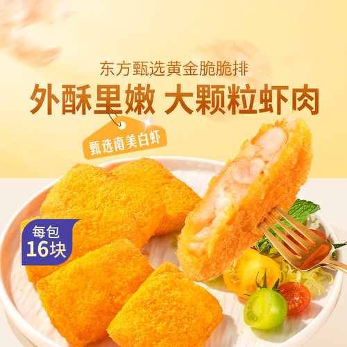 东方甄选黄金脆脆排虾饼