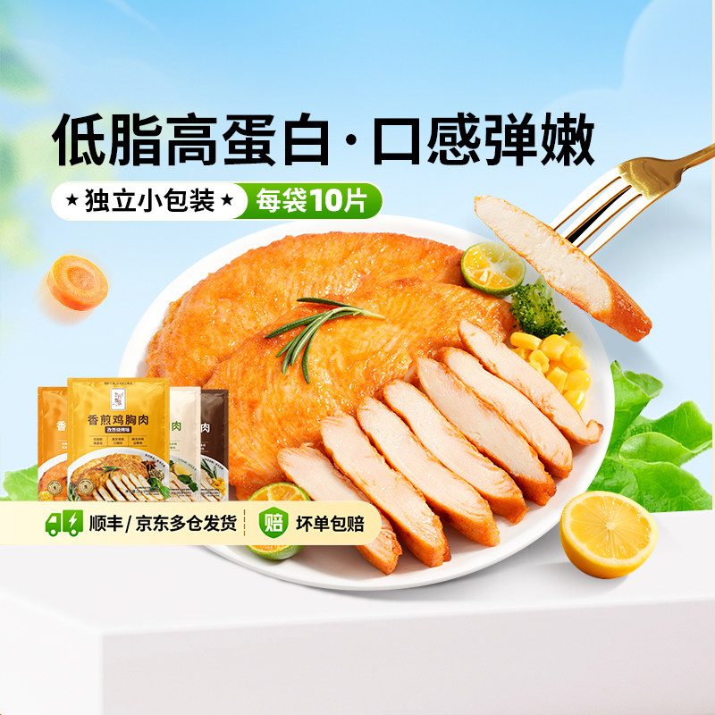 东方甄选香煎鸡胸肉鸡排低脂高蛋白冷冻食品健身食材早餐半成品