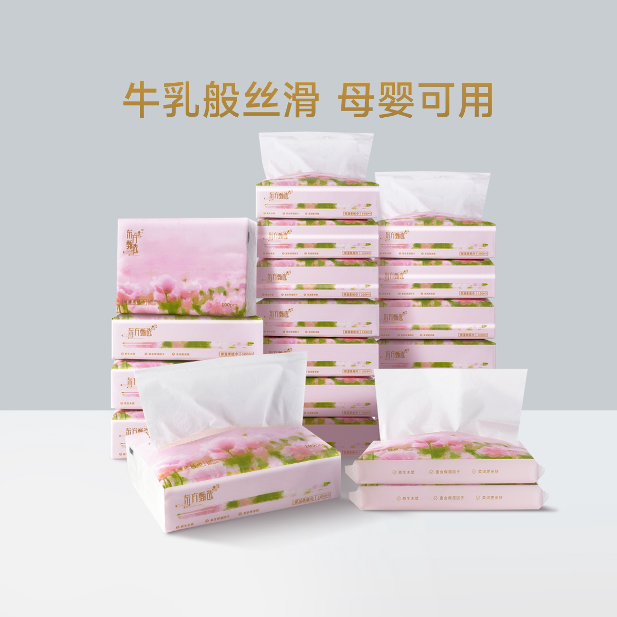 东方甄选保湿柔纸巾乳霜纸保湿纸便捷抽纸卫生纸面巾纸家用