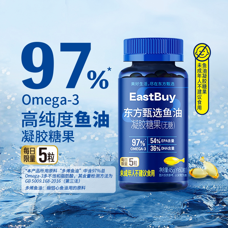 东方甄选鱼油高纯度omega-3成人DHA凝胶糖果送长辈送礼