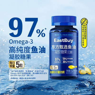 东方甄选鱼油凝胶糖果60粒/瓶