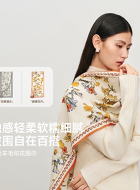 东方甄选真丝羊毛印花围巾