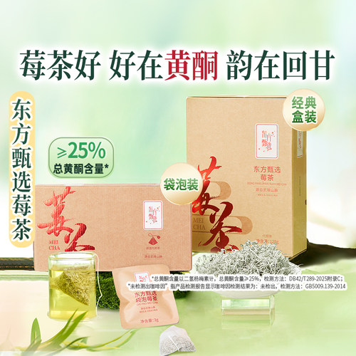东方甄选莓茶茶叶礼盒装128g/盒