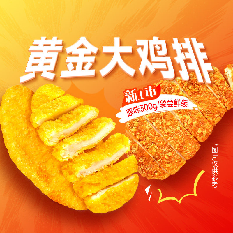 东方甄选黄金大鸡排炸鸡排空气炸锅食材鸡肉半成品夜宵冷冻食品