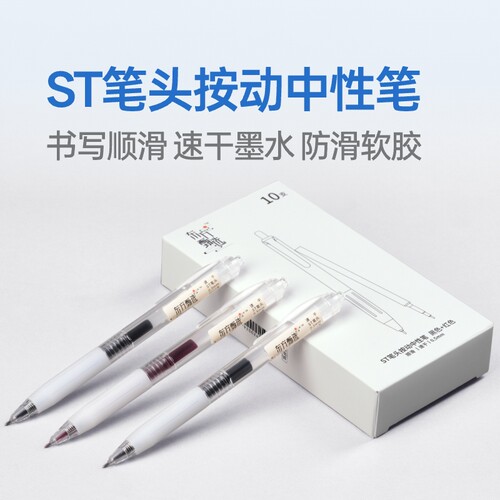 东方甄选按动式中性笔