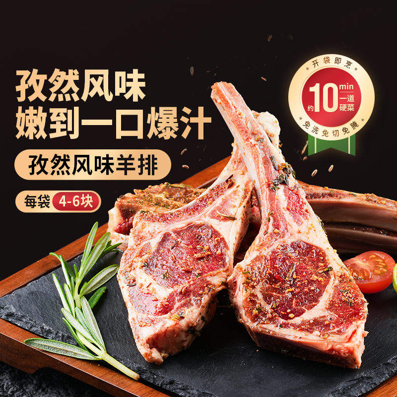 东方甄选孜然风味羊排肉质细腻免切免腌煎烤皆宜冷冻生鲜肉类食材