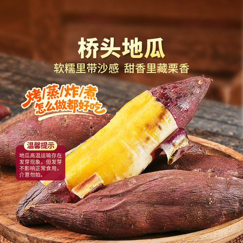 东方甄选自营桥头地瓜
