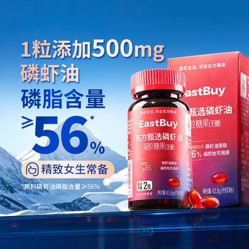东方甄选磷虾油凝胶糖果