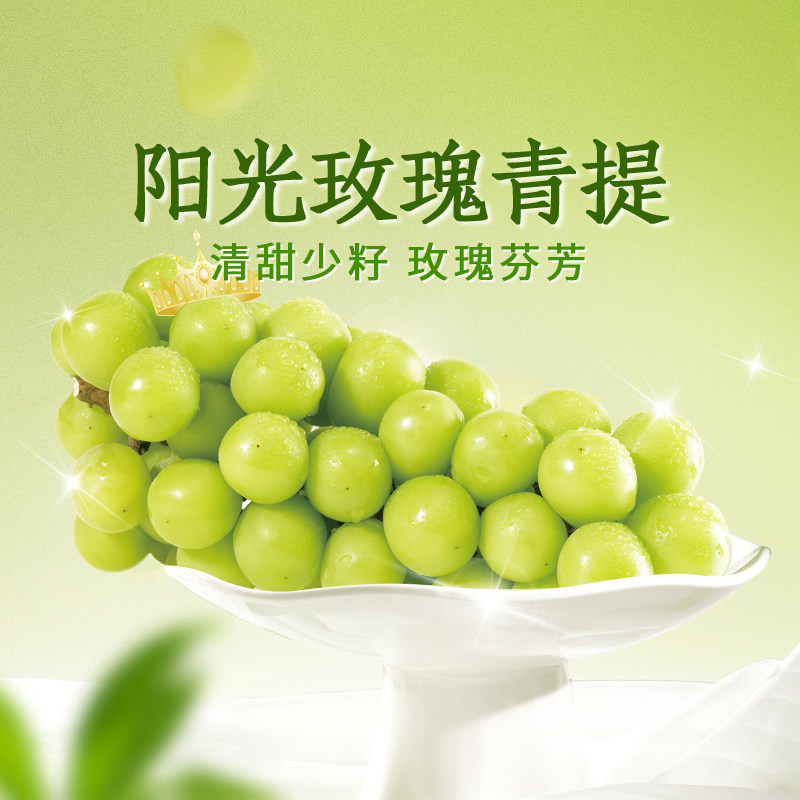 东方甄选阳光玫瑰青提3斤装图片