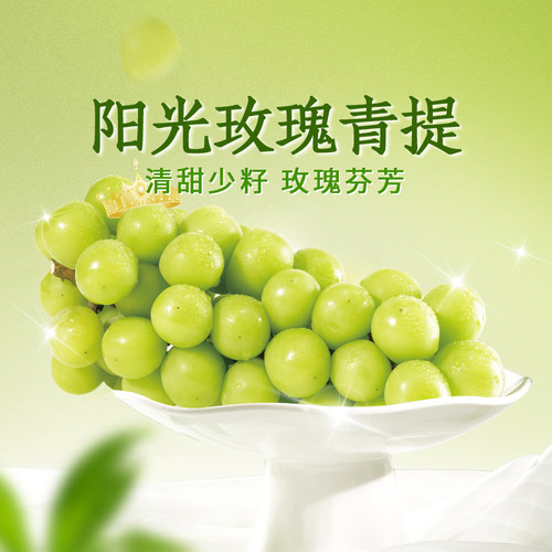 东方甄选阳光玫瑰青提3斤装