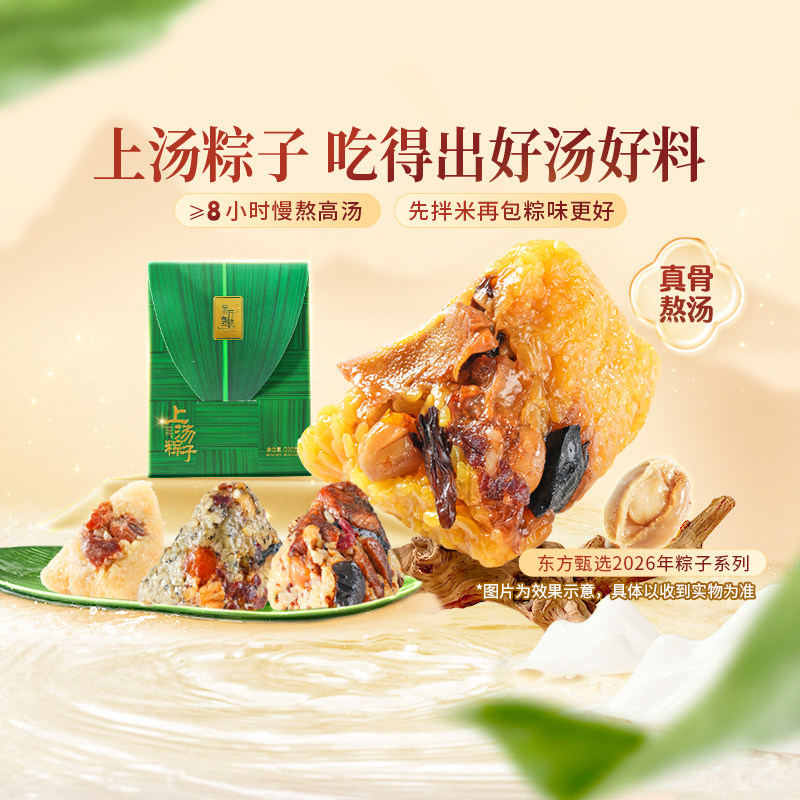 东方甄选上汤粽子大肉粽鲍鱼黑松露蛋黄肉粽早餐速食端午礼盒送礼