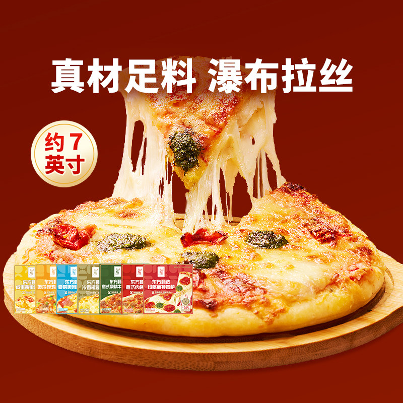 东方甄选披萨饼胚半成品榴莲味空气炸锅早餐速食加热即食速冻食品