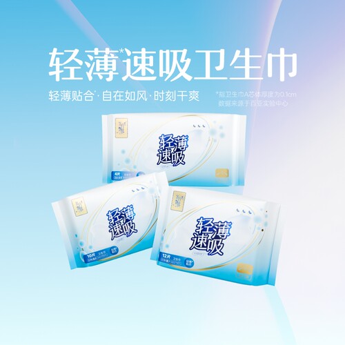 东方甄选牌轻薄速吸卫生巾